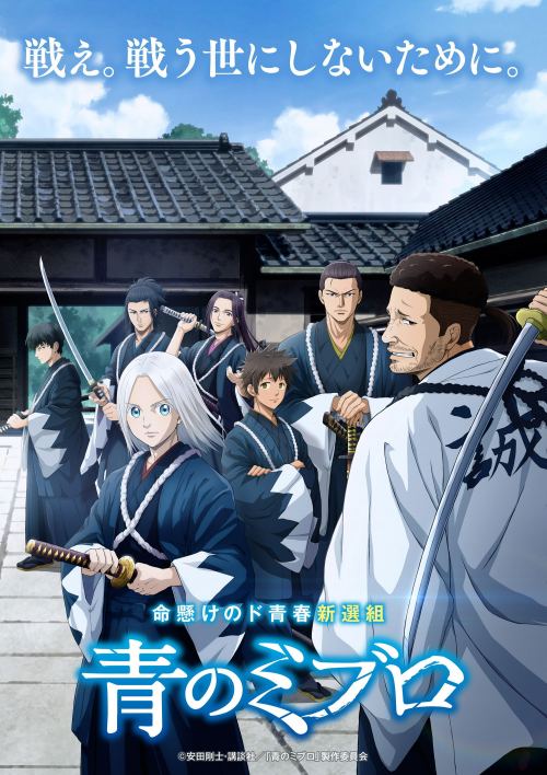 Ao no Miburo (Phần 2)